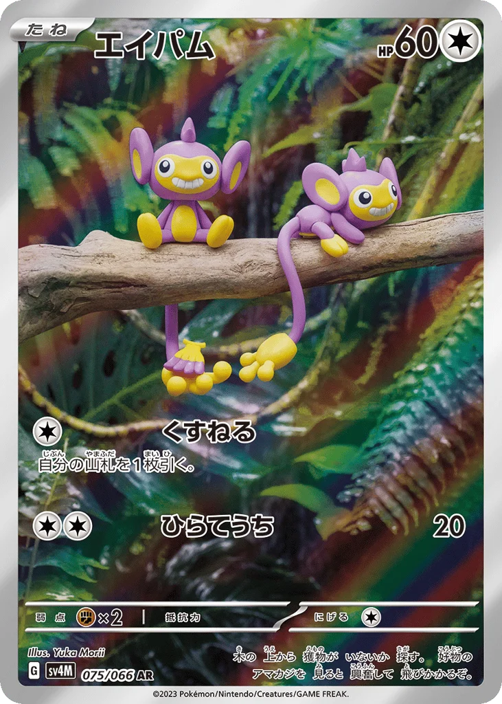 Aipom · Future Flash