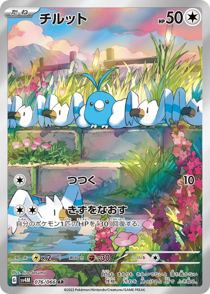 Swablu · Future Flash
