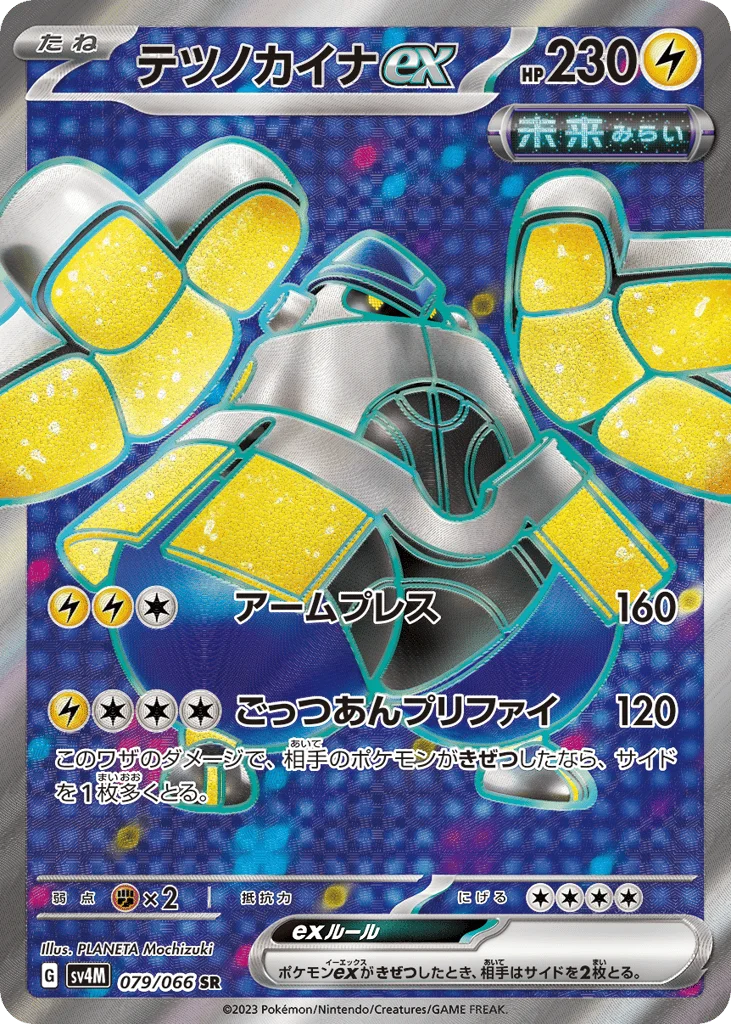 Iron Hands ex · Future Flash