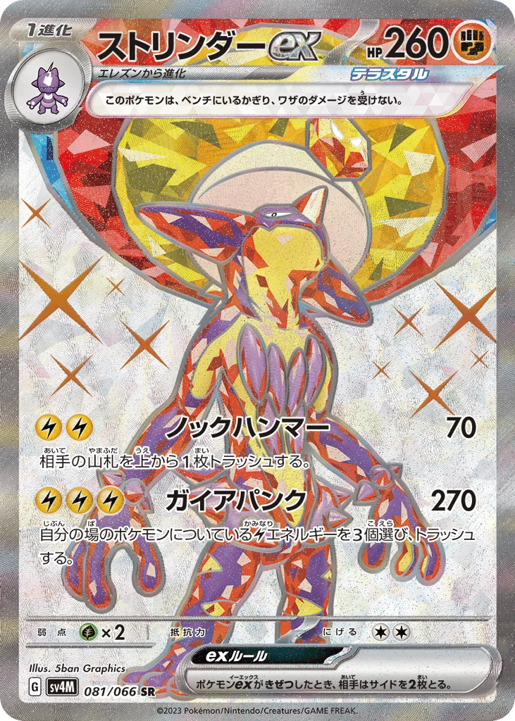 Toxtricity ex · Future Flash