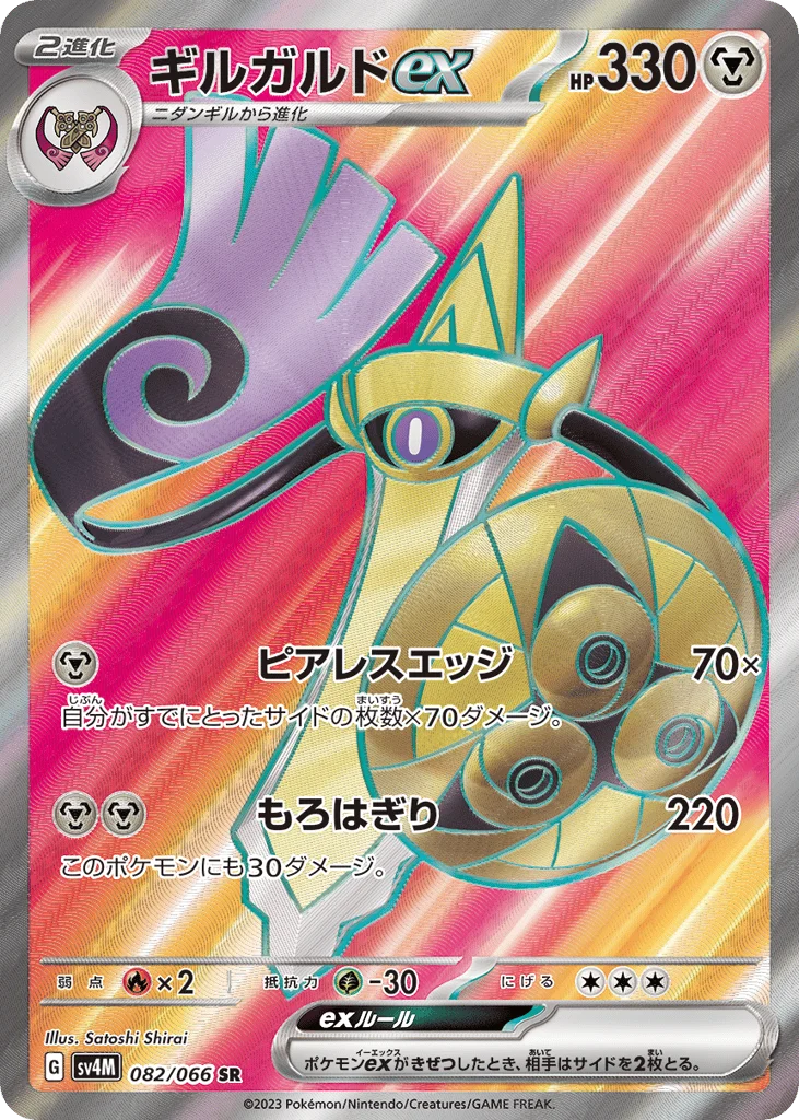 Aegislash ex · Future Flash