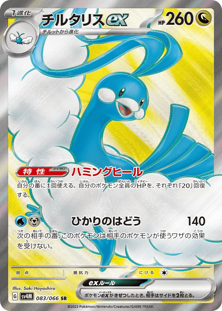Altaria ex · Future Flash