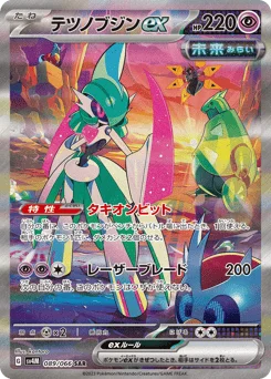 テツノブジンex