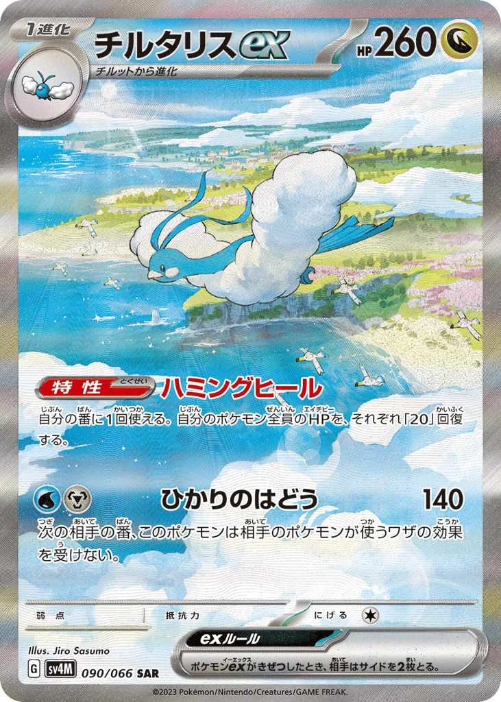 Altaria ex · Future Flash