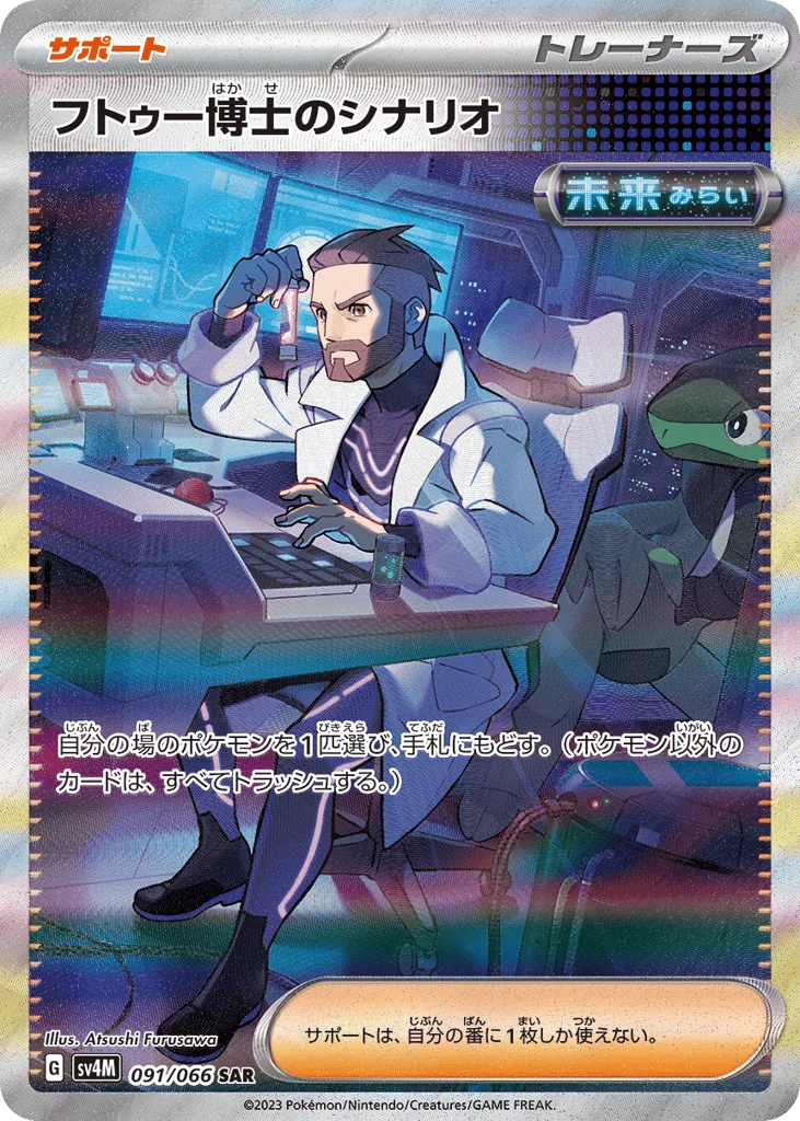 Professor Turo's Scenario · Future Flash