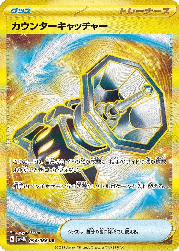 Counter Catcher · Future Flash