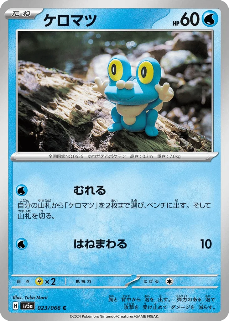Froakie · Crimson Haze