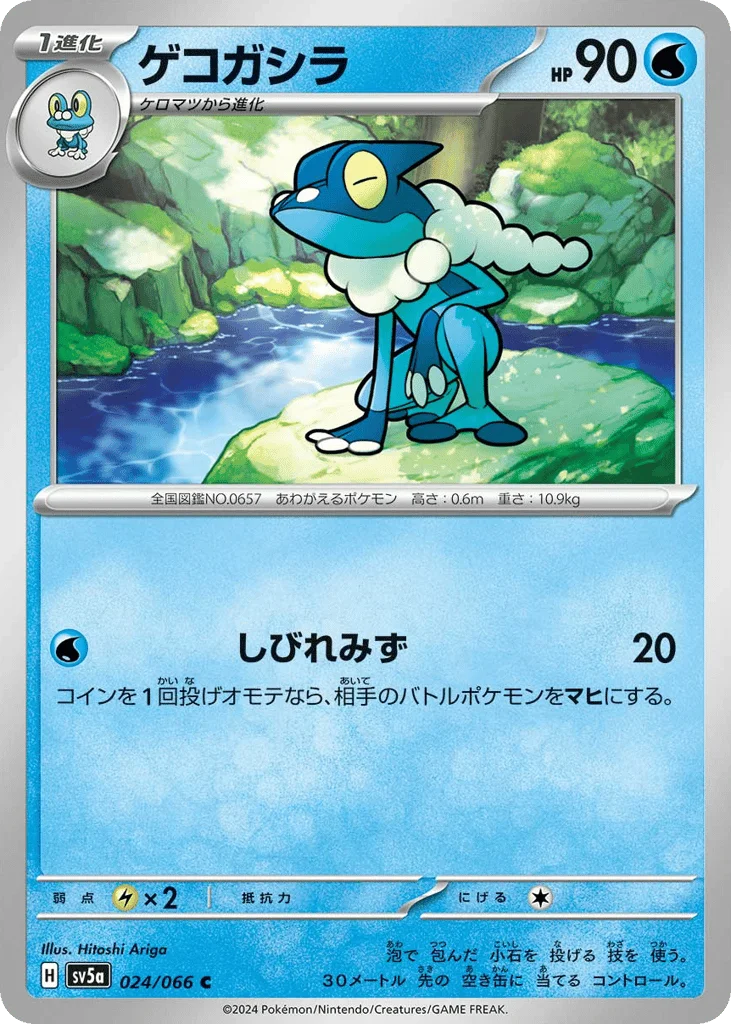 Frogadier · Crimson Haze