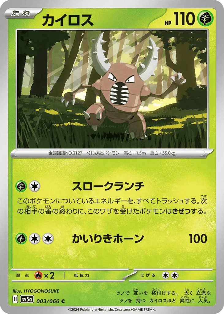 Pinsir · Crimson Haze