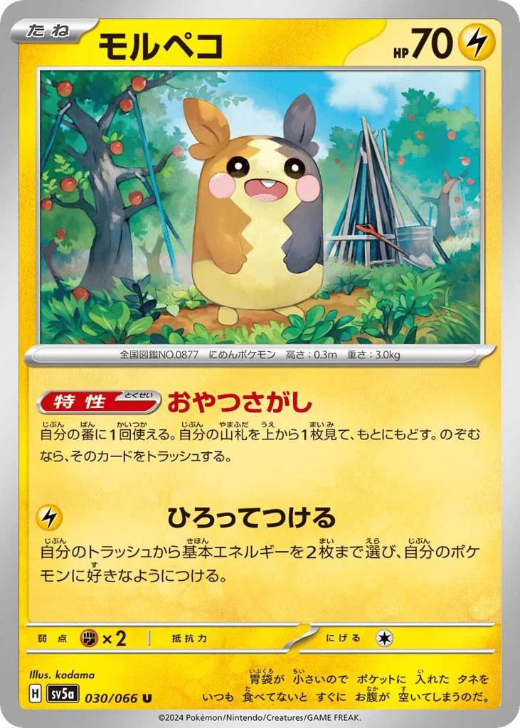 Morpeko · Crimson Haze