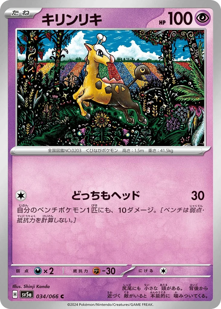 Girafarig · Crimson Haze
