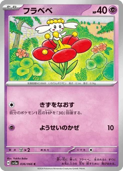 フラベベ