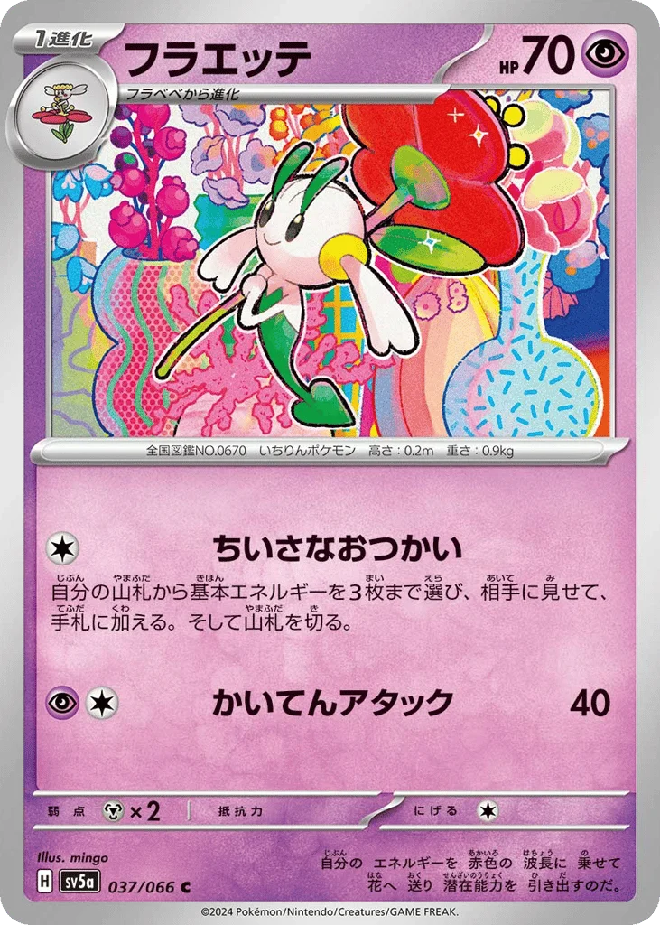 Floette · Crimson Haze