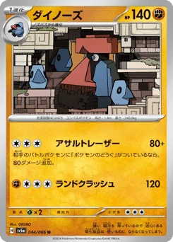 ダイノーズ