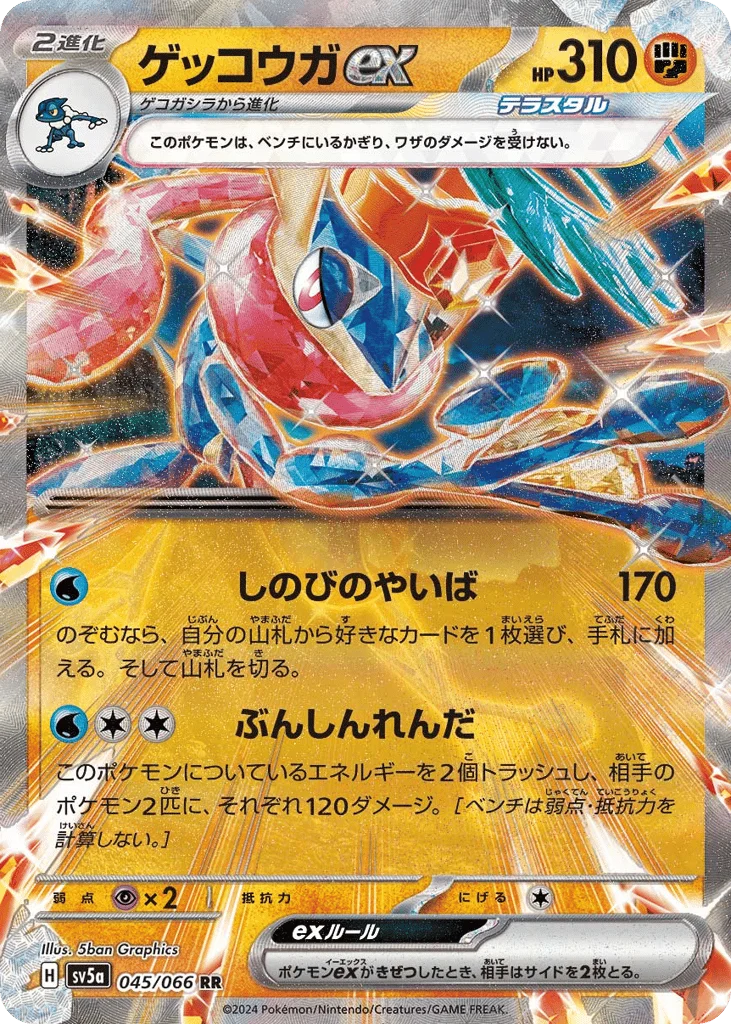 Greninja ex · Crimson Haze