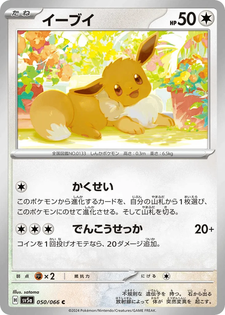 Eevee · Crimson Haze