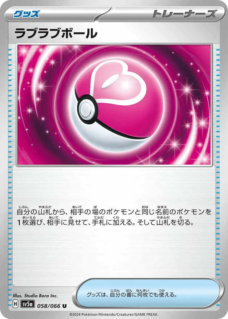 Love Ball · Crimson Haze