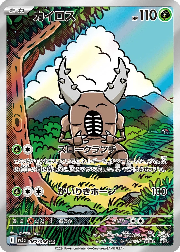 Pinsir · Crimson Haze