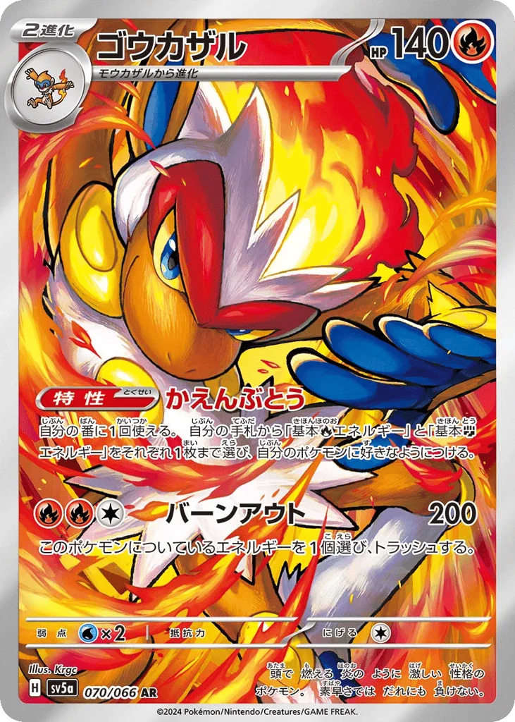 Infernape · Crimson Haze