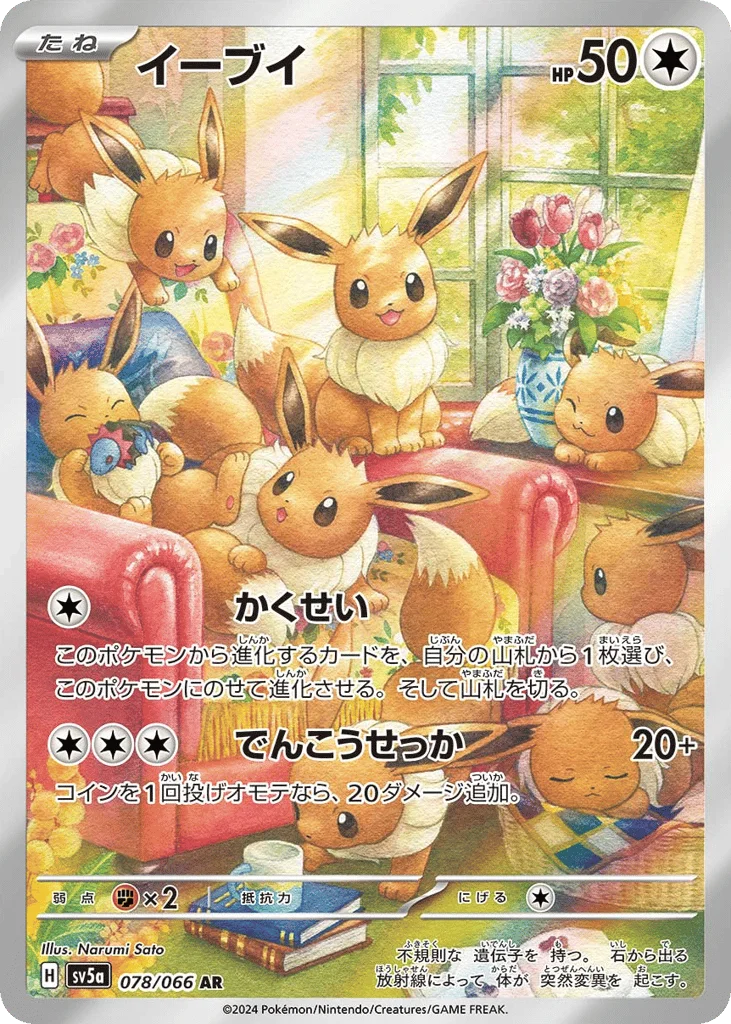 Eevee · Crimson Haze