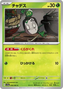 チャデス