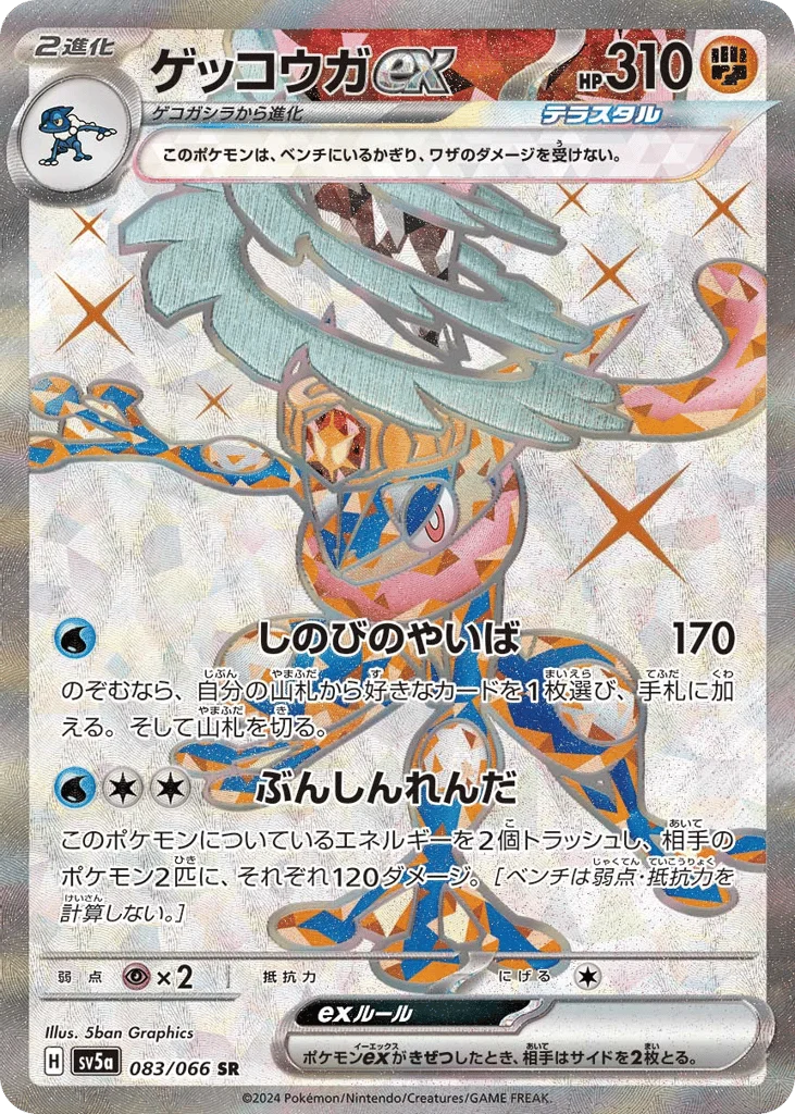 Greninja ex · Crimson Haze