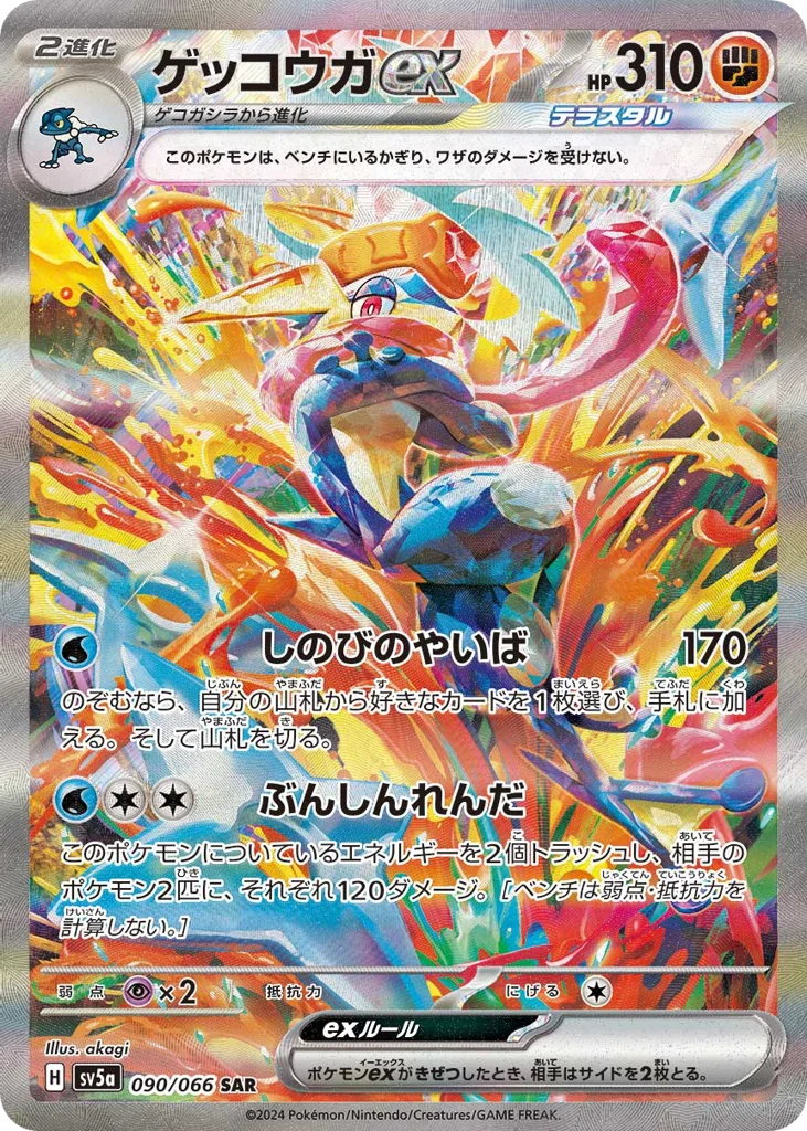 Greninja ex · Crimson Haze