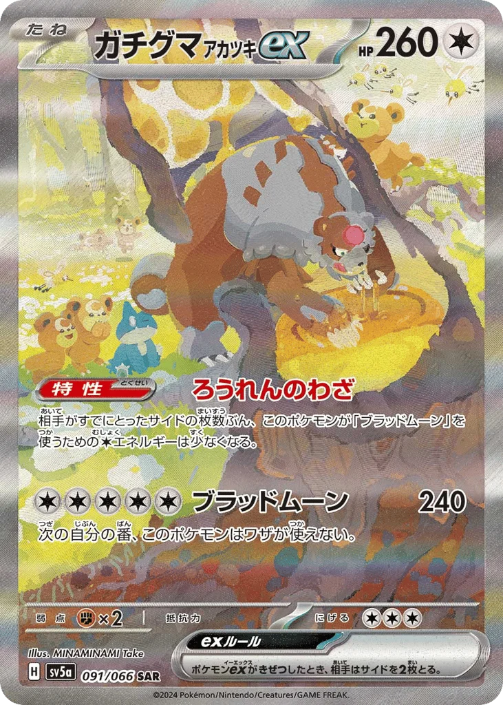 Bloodmoon Ursaluna ex · Crimson Haze