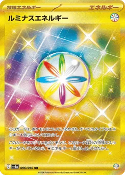 ルミナスエネルギー