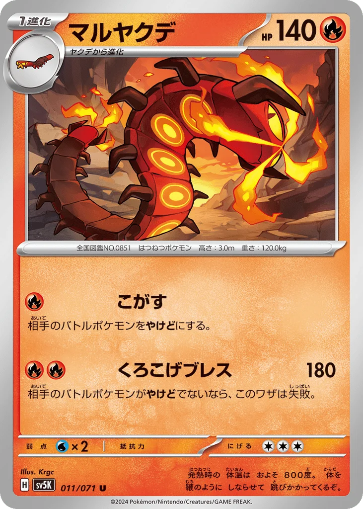 Centiskorch · Wild Force