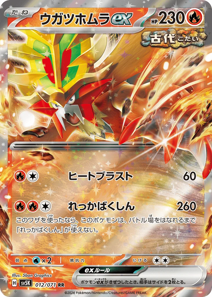Gouging Fire ex · Wild Force