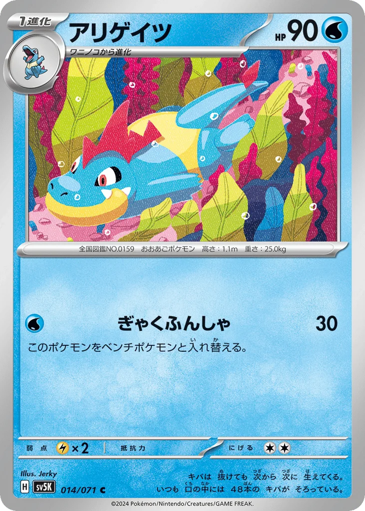 Croconaw · Wild Force
