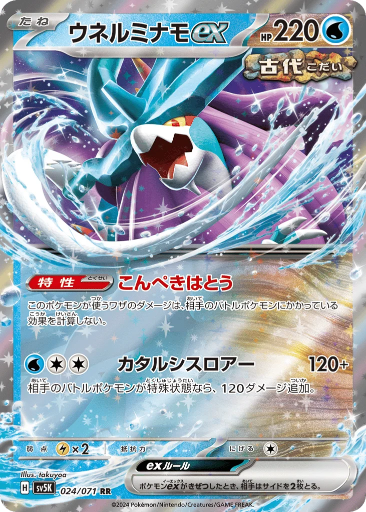 Walking Wake ex · Wild Force