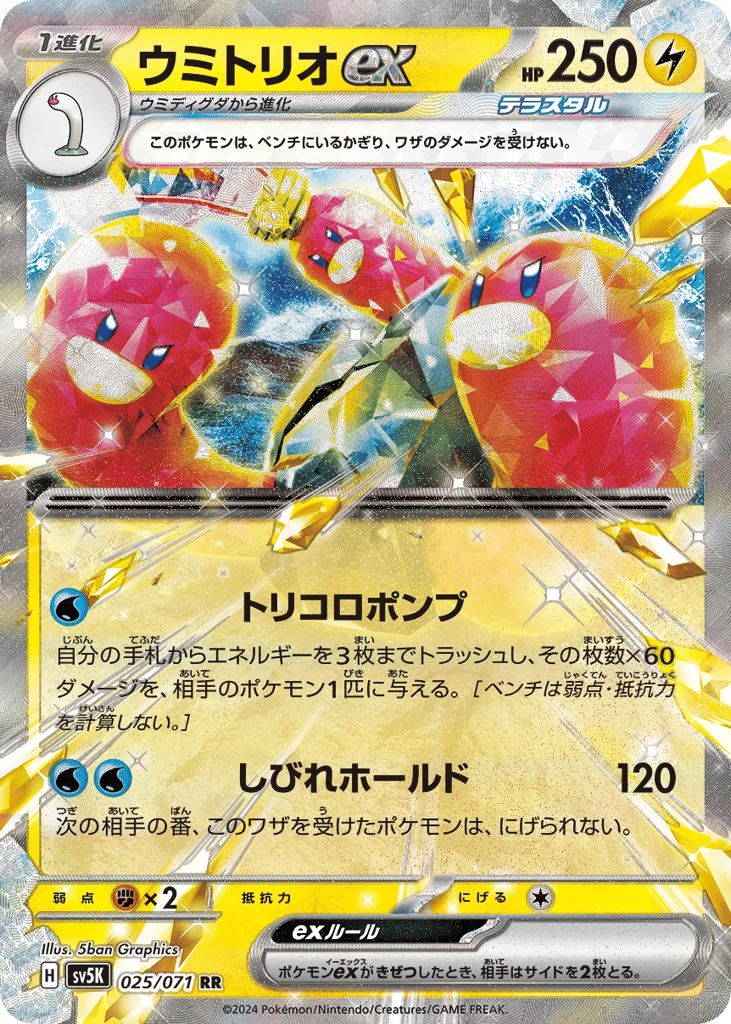 Wugtrio ex · Wild Force