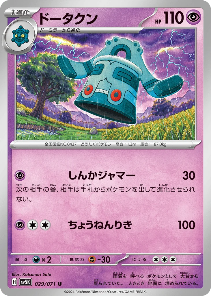 Bronzong · Wild Force