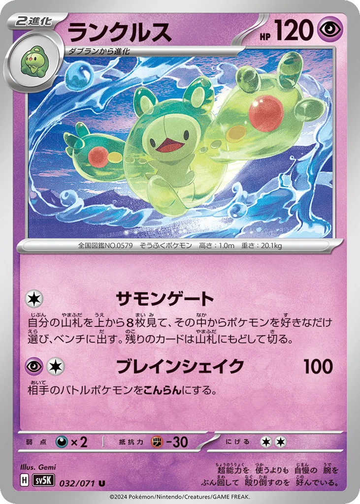 Reuniclus · Wild Force