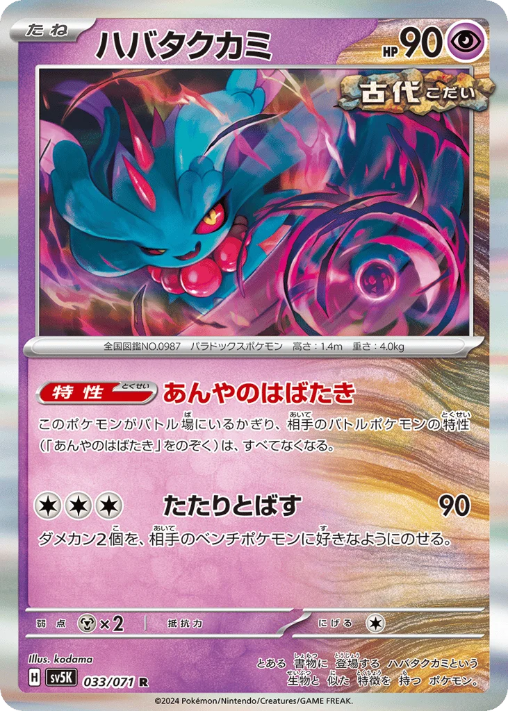 Flutter Mane · Wild Force