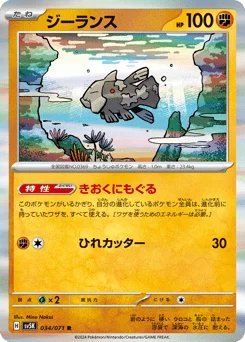 ジーランス