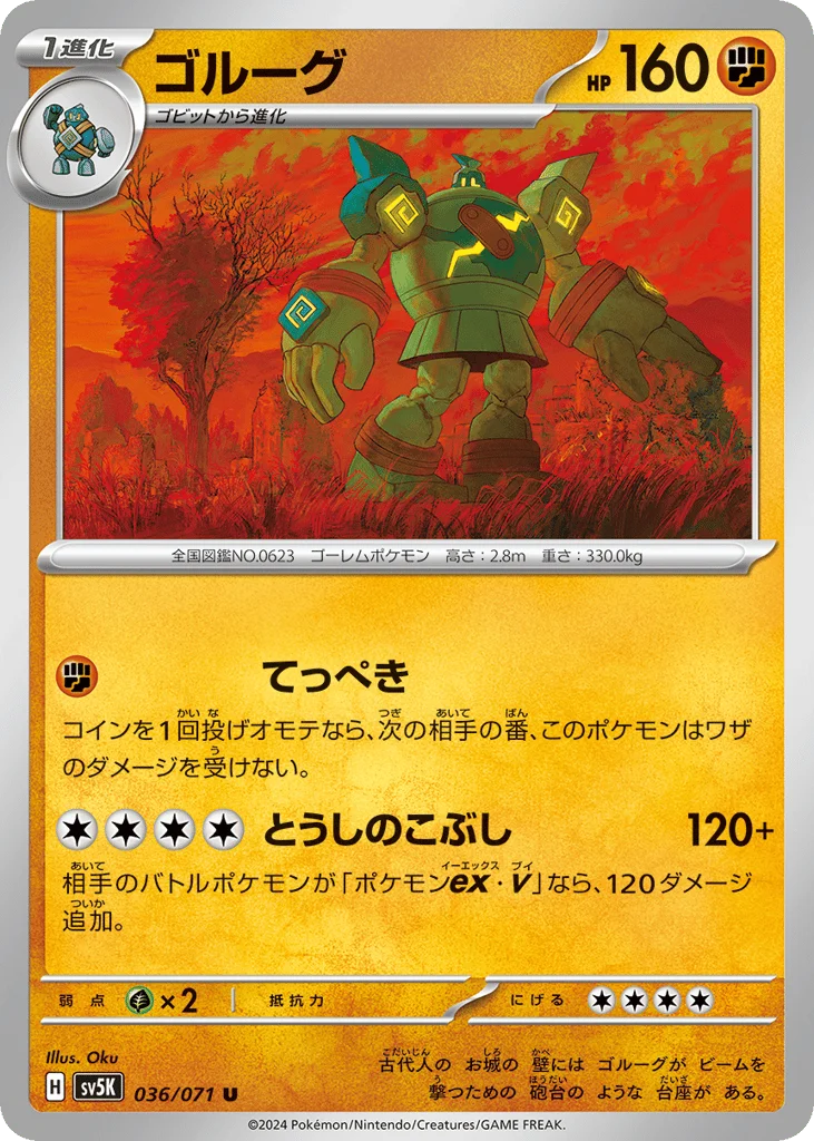 Golurk · Wild Force