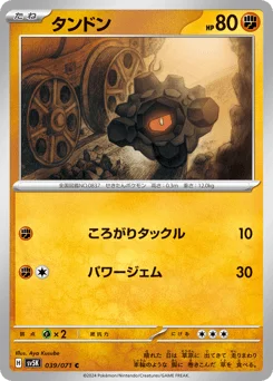 タンドン