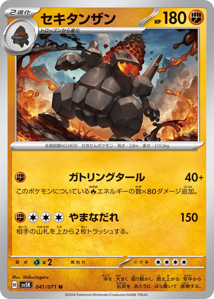 Coalossal · Wild Force