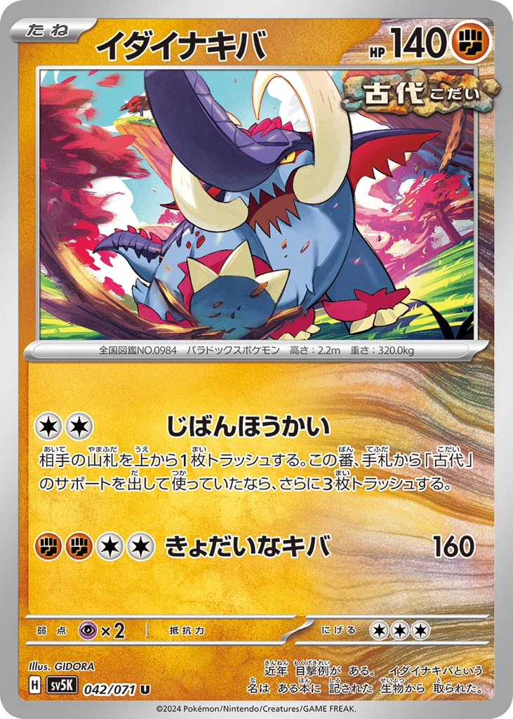 Great Tusk · Wild Force