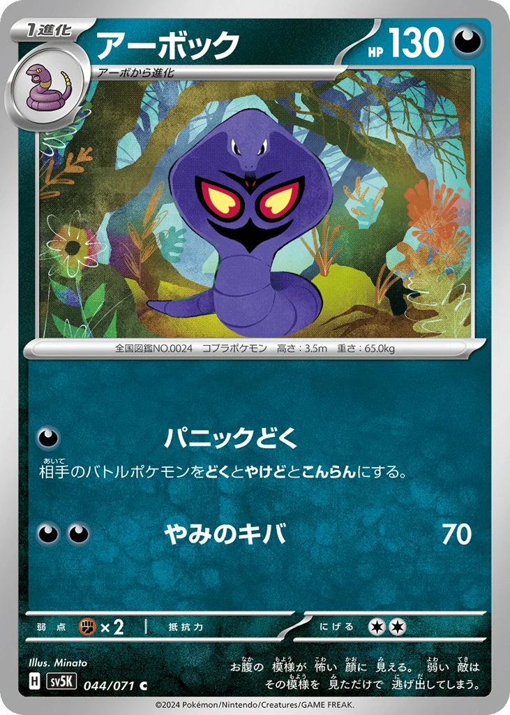 Arbok · Wild Force