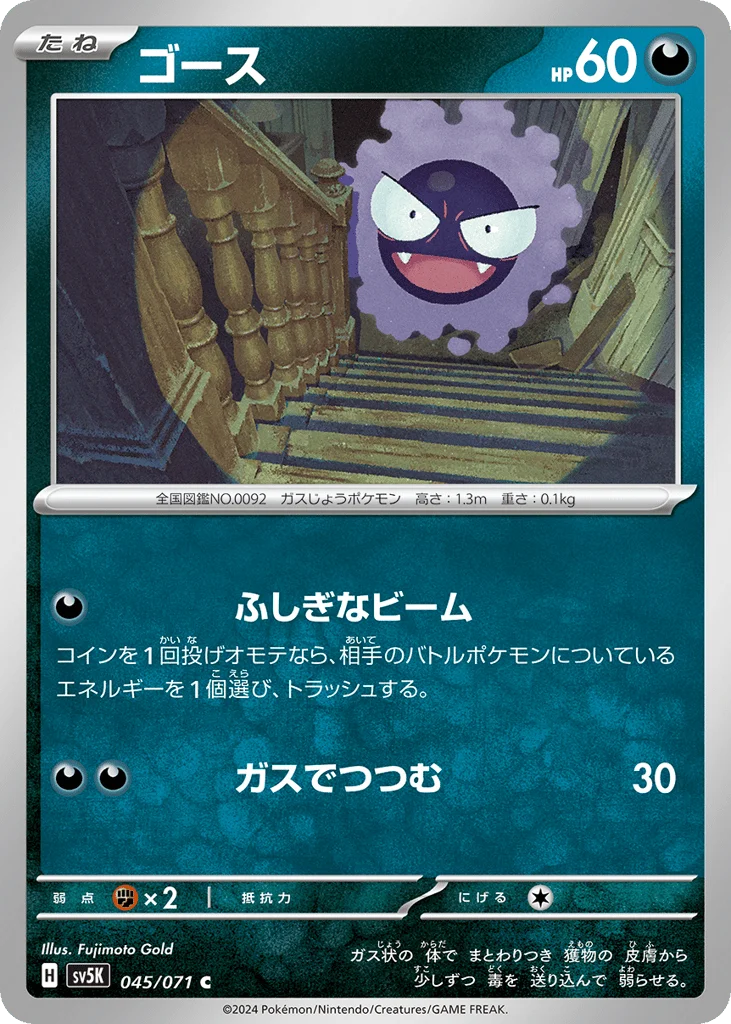 Gastly · Wild Force