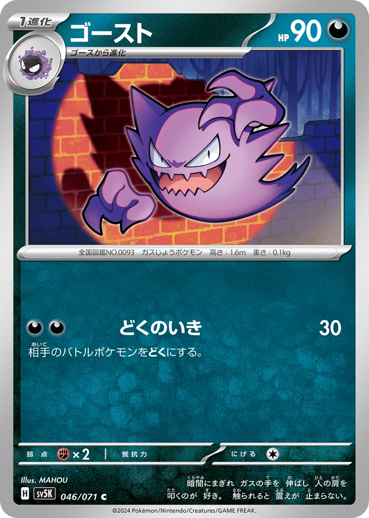 Haunter · Wild Force