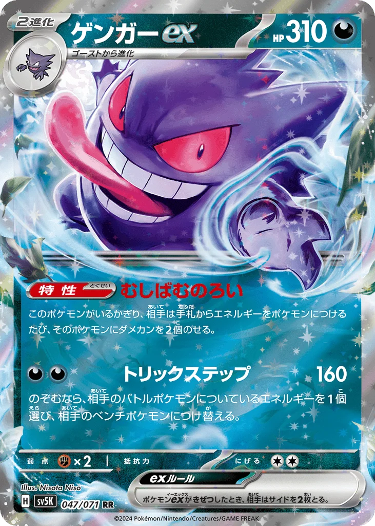 Gengar ex · Wild Force