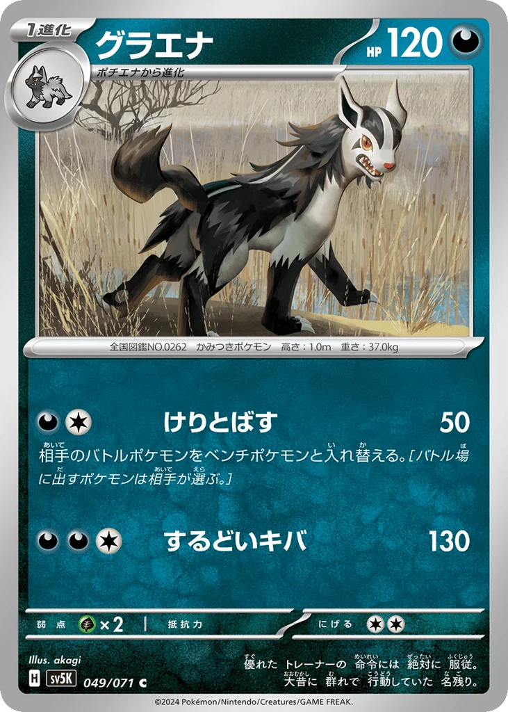 Mightyena · Wild Force