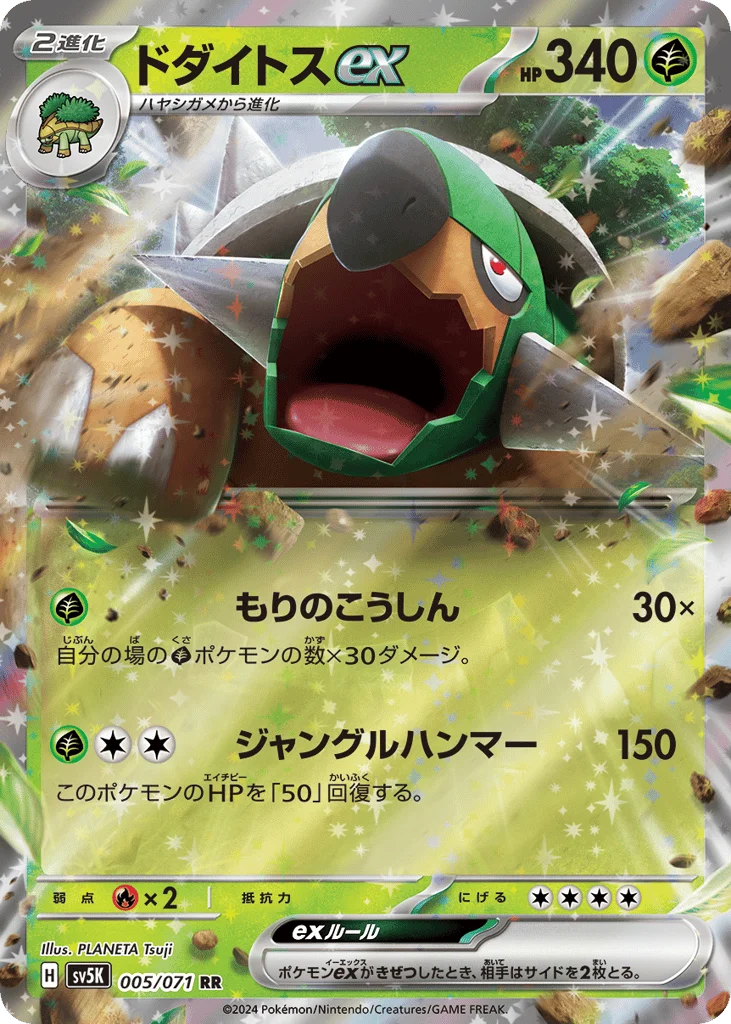 Torterra ex · Wild Force