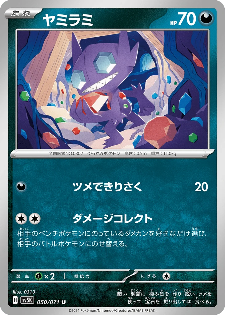 Sableye · Wild Force