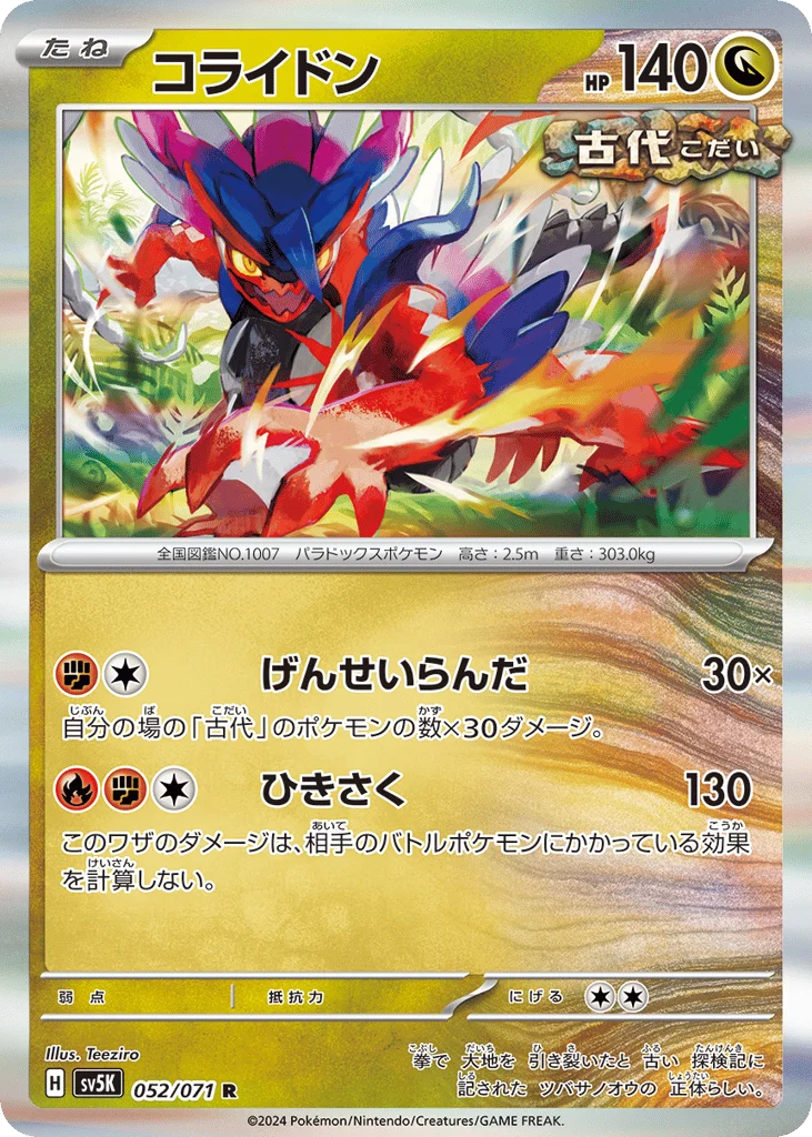 Koraidon · Wild Force
